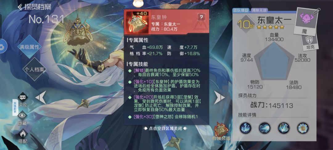 东皇太一立绘以及技能 2