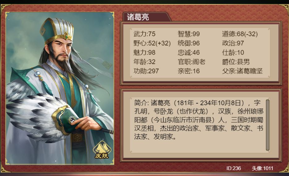 在做刘禅本纪 1