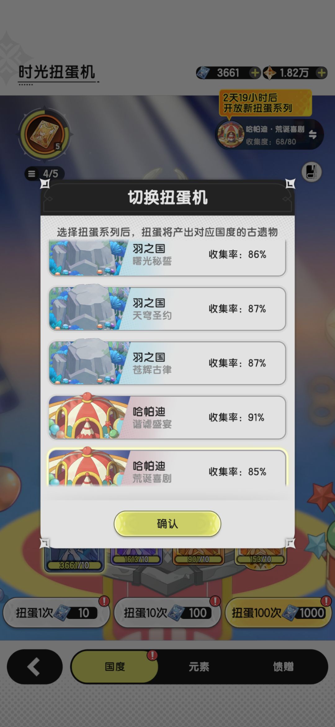 还有三天哈帕迪三期扭蛋 3