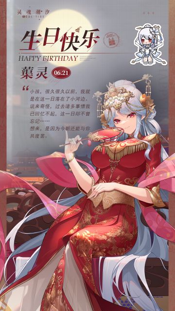 「清涓芙华-蕖灵」6.21生日快乐