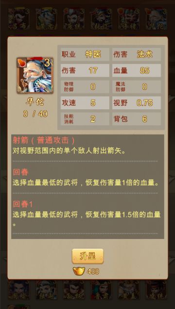 【霹雳三国】职业-神医