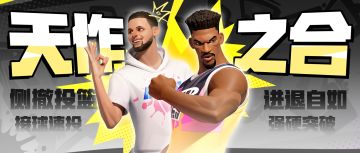 上帝不如我兄弟！新赛季三大神级组合，点亮你与球搭子上分之路！