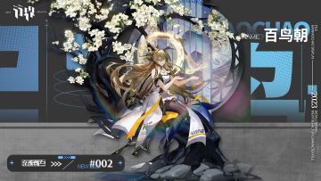 【幽夜迷离】全新心武卫解禁-玄冥/百鸟朝角色介绍