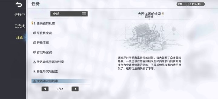 大西洋沉船线索截图