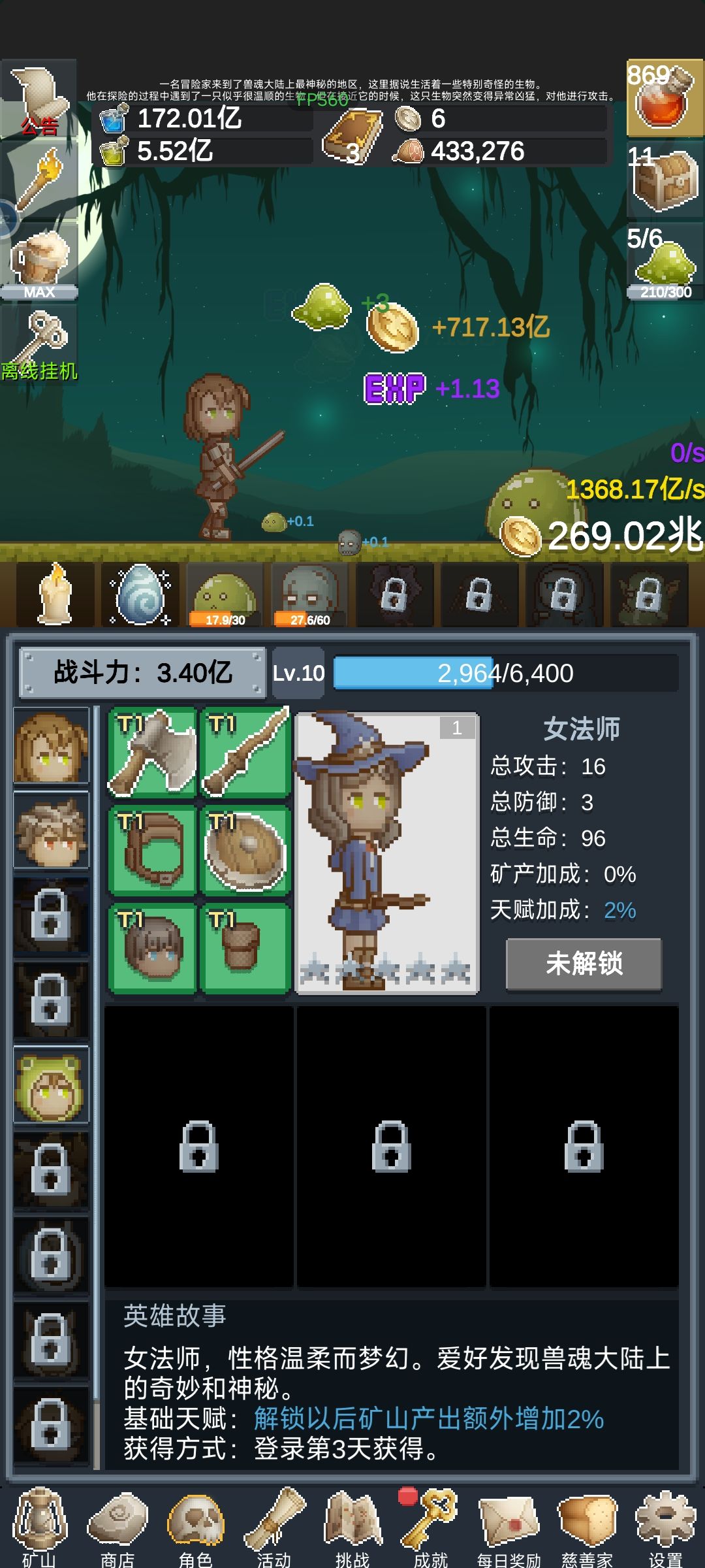 领取了魔法师，但是还是未解锁状态 2