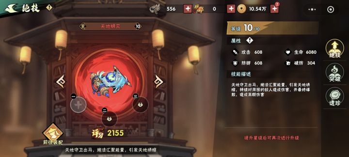 绝技培养截图