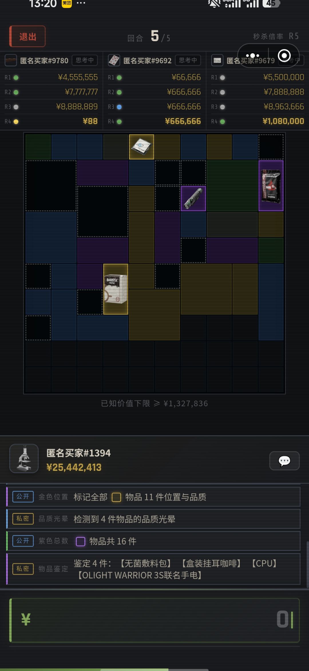 抵制杀猪局 2