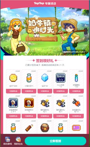 2026年第2期签到.TapTap专属！