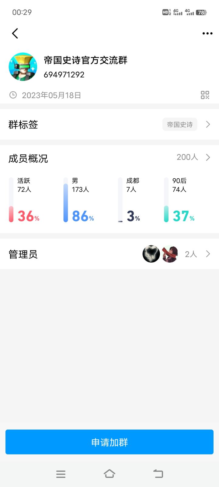Q群满员了,才200人的上限?截图