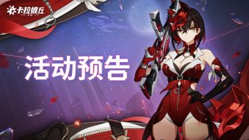 「双弦协奏」活动开启预告