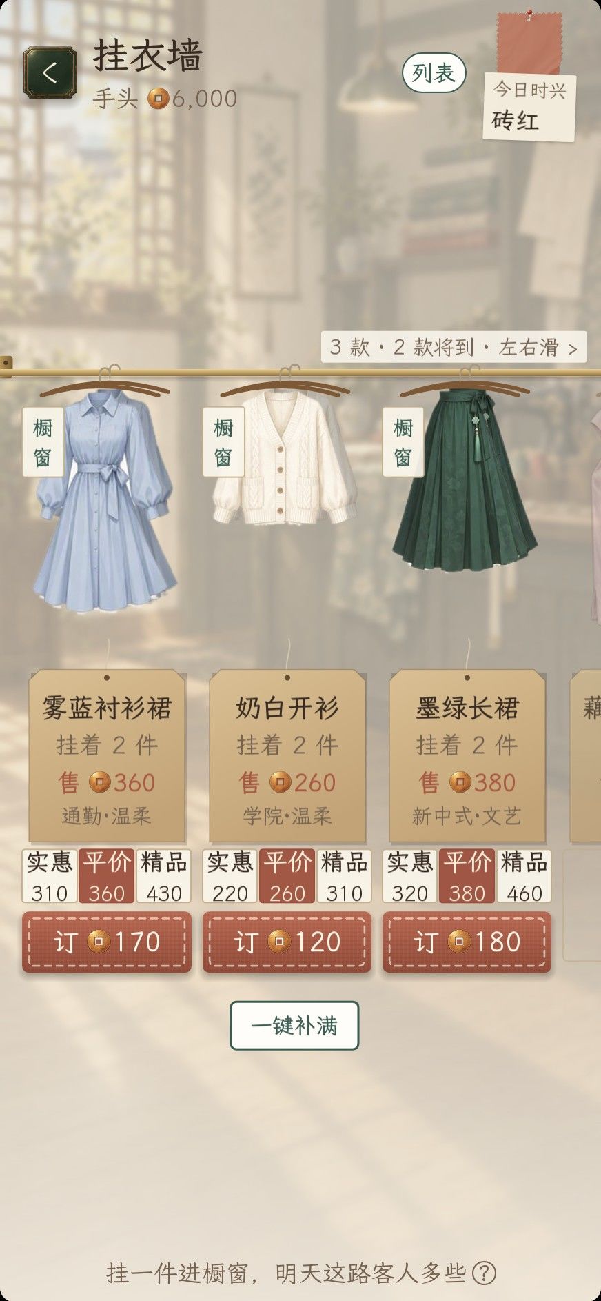 小衣铺更新:定价牌写上价钱,王叔送来两匹新布 1