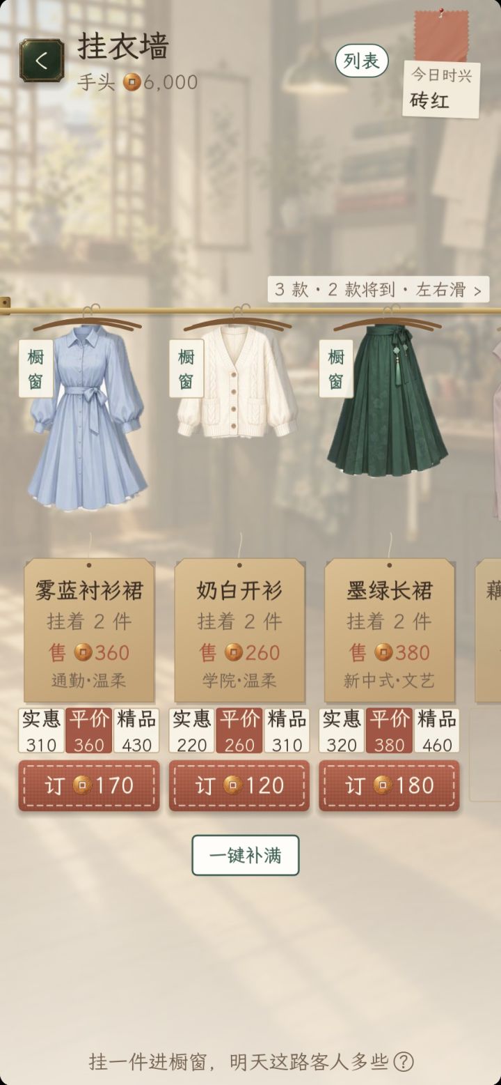 小衣铺更新:定价牌写上价钱,王叔送来两匹新布截图