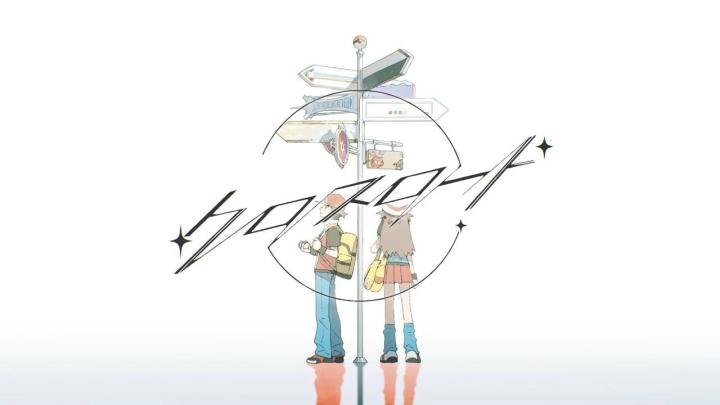 【嗒啦啦】クロスロード （交叉路口）[ACE Cover]截图