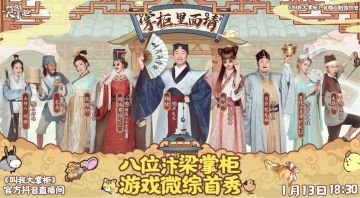 《掌柜里面请》全新预告片精彩来袭！