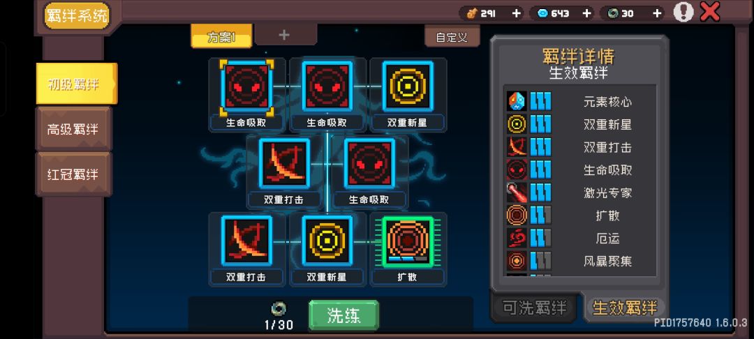 羁绊 2