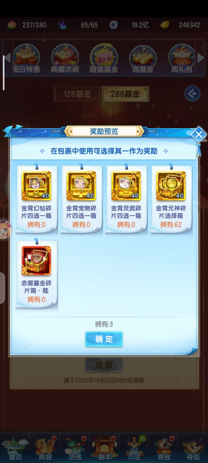 新区超值基金里的东西该换什么?截图