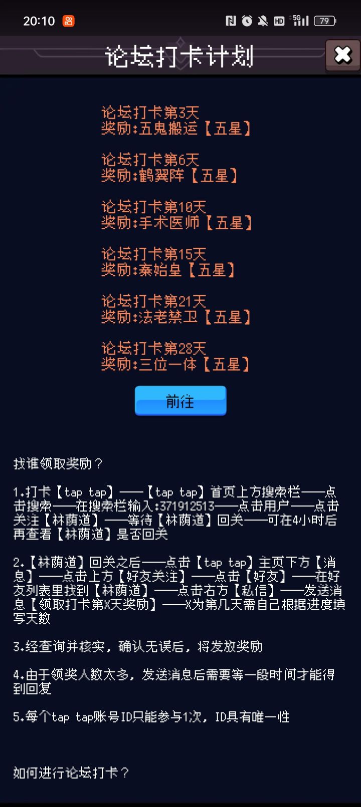 打卡第二天截图