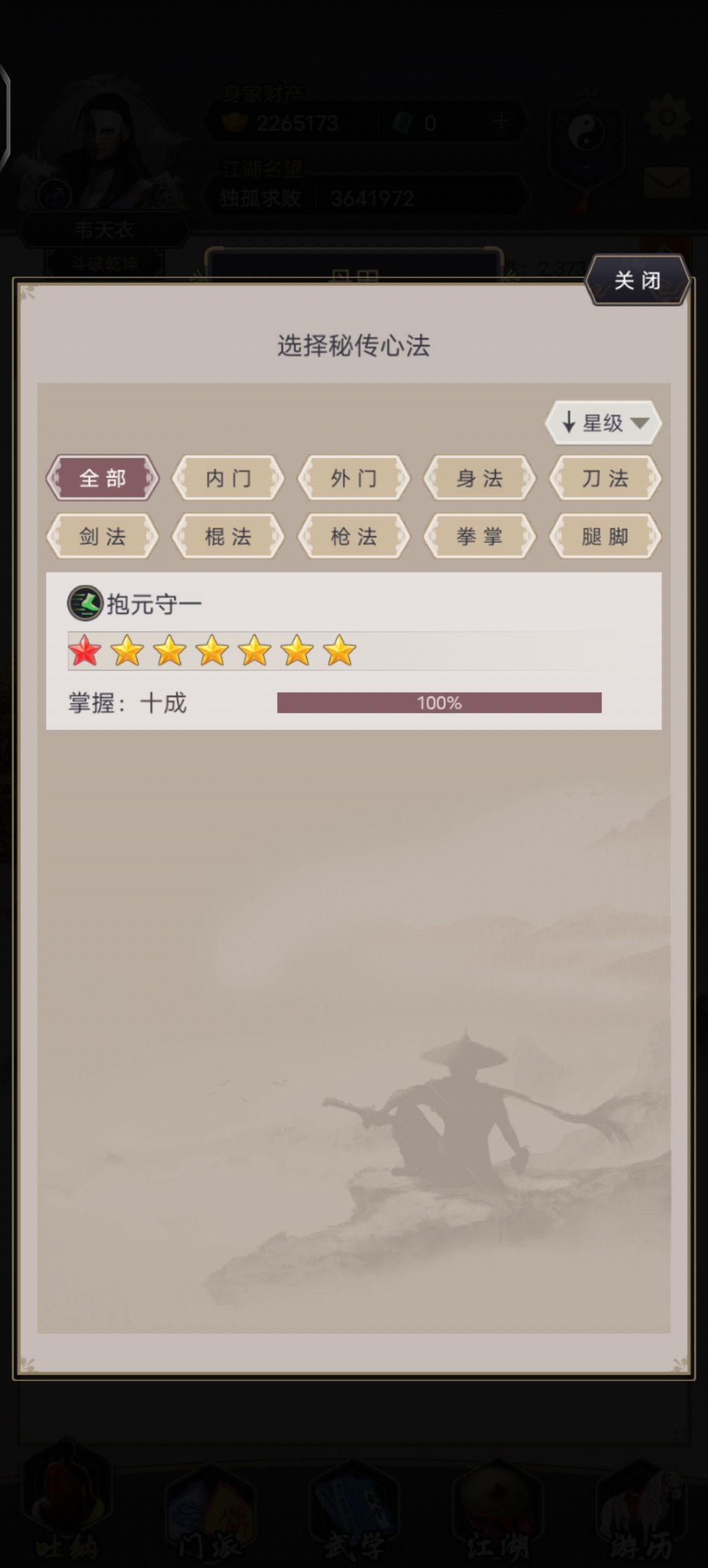 秘传心法装不上啊,怎么回事? 1