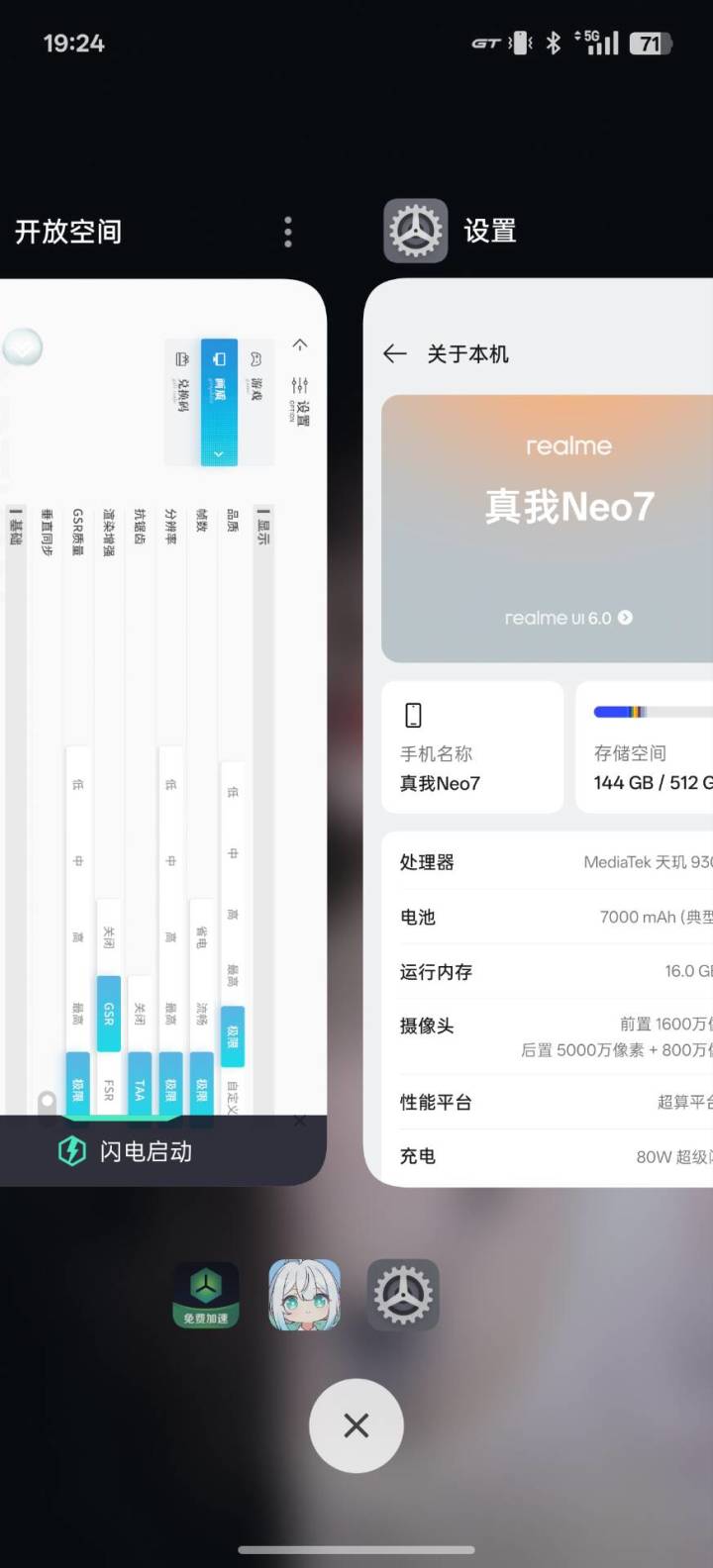 《没给发哥做适配吗？》截图