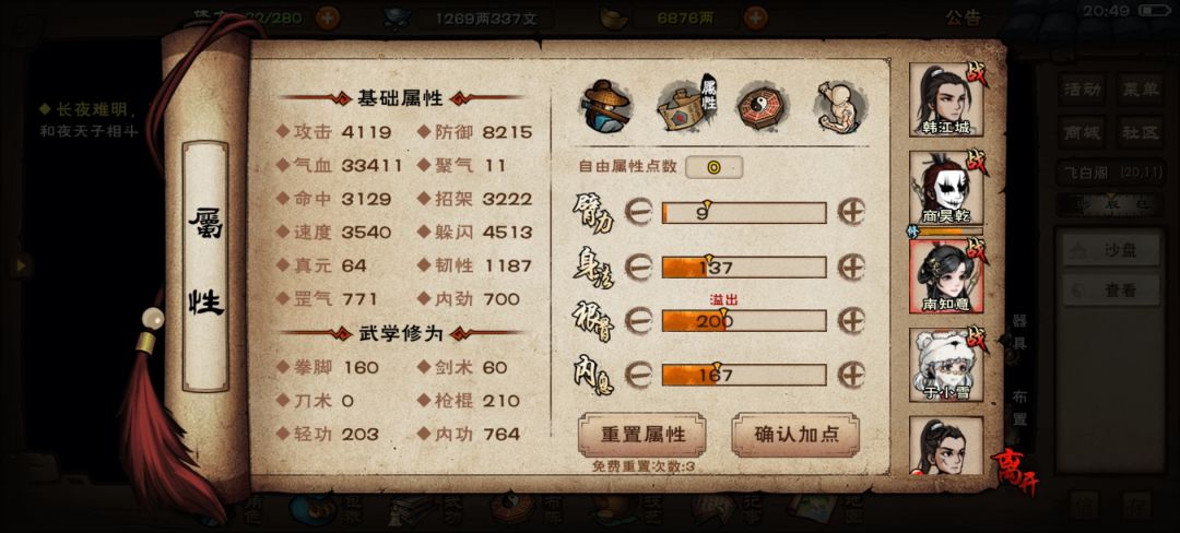 关于打夜天子的准备 6