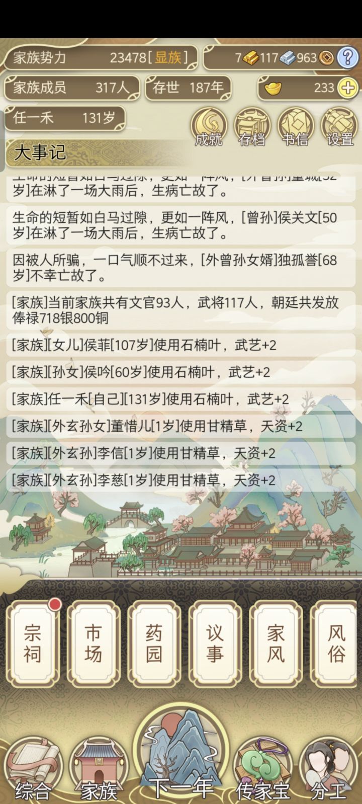 基本上到望族后面就是不断重复点点点了...截图