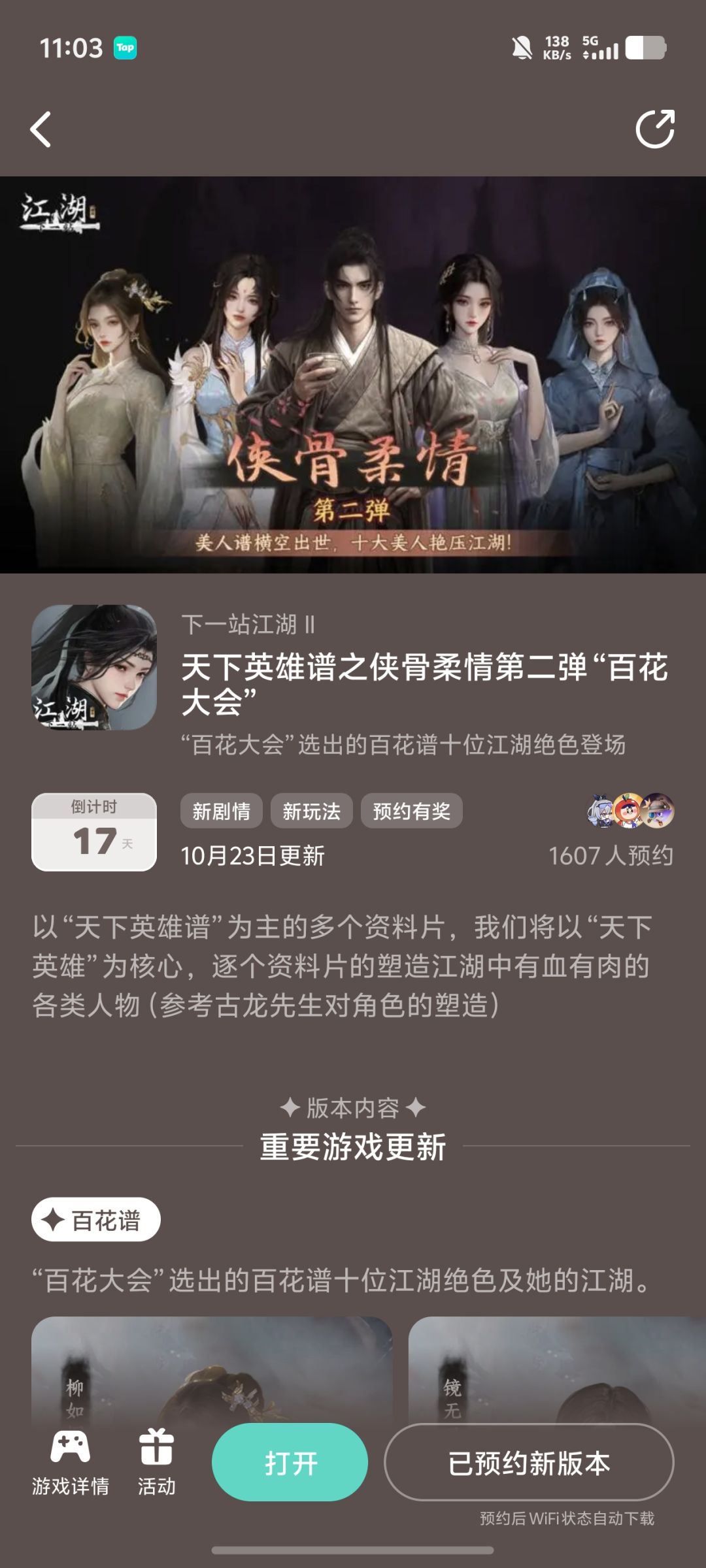 送祝福领下一站江湖Ⅱ和百分之一联动时装 1