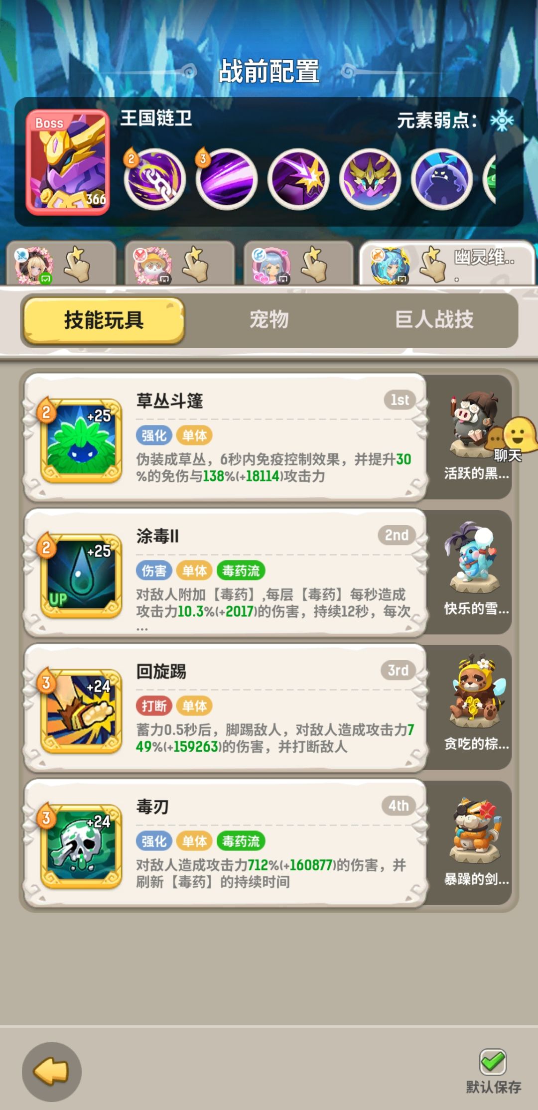 黄金城-王国链卫技能和玩具搭配 2