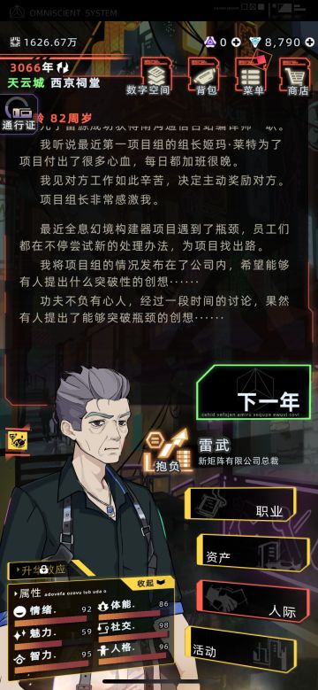 话说纳罗迪亚能出个学院教师职业吗