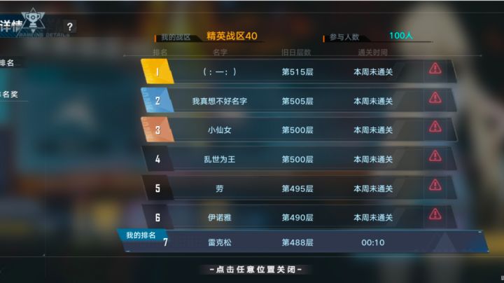 旧日幻像怎么打一直都488层,不能往上打了。是咋回事大佬们?截图