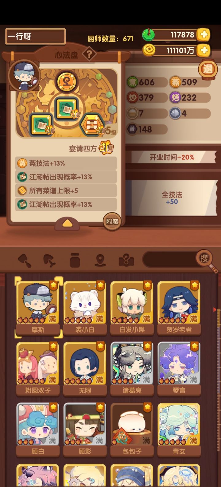 远古帖子队符文队附魔成型截图