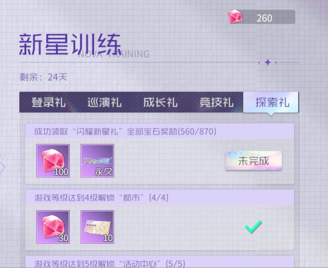 这个闪耀新星礼怎么得到啊 1