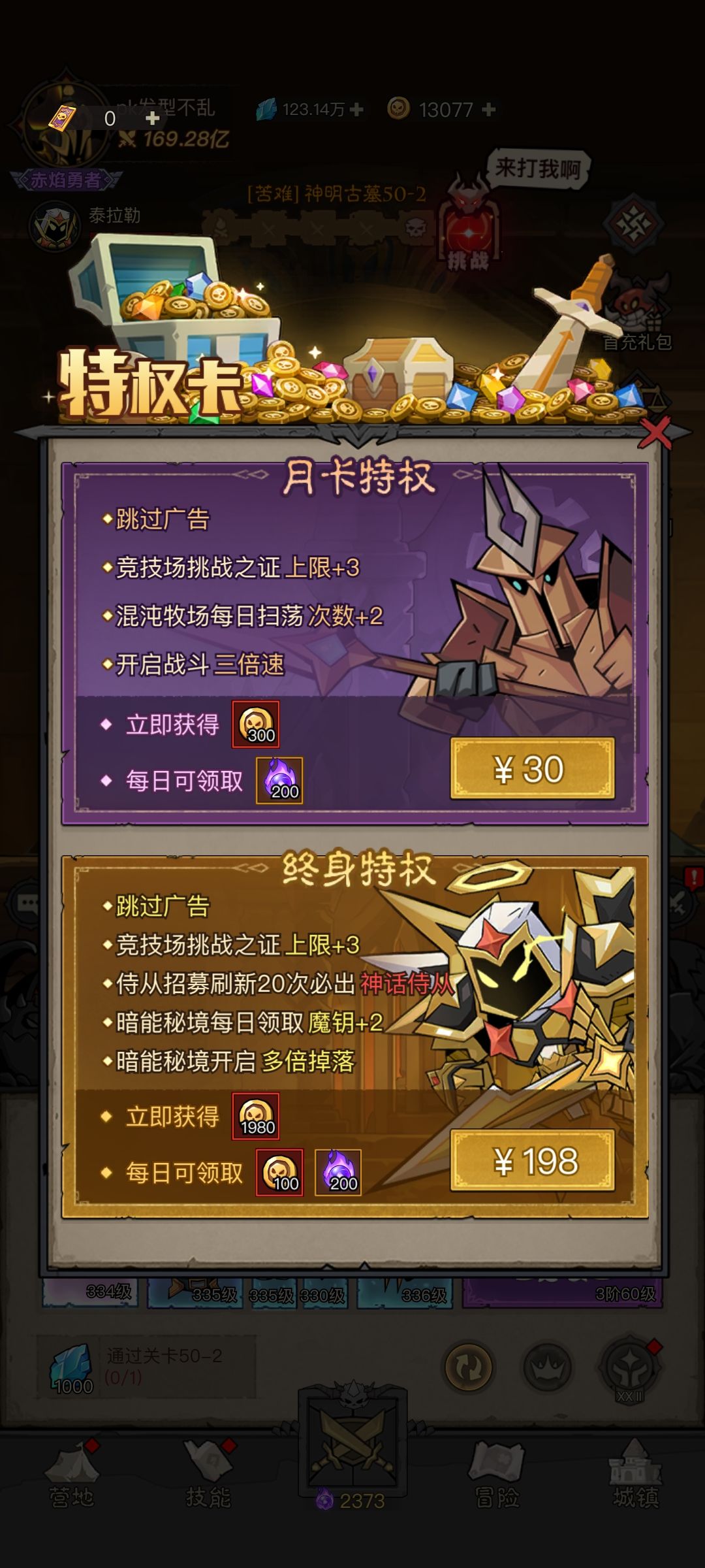 零氪玩家170亿战力 3