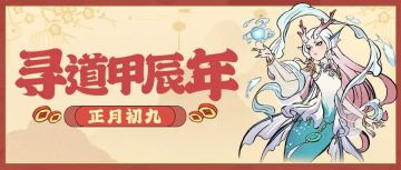 初九好礼丨龙舞九天映辉煌，岁岁平安福禄长