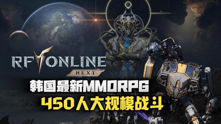 韩国最新MMO《RF ONLINE NEXT》,多达450人的大规模团战!截图