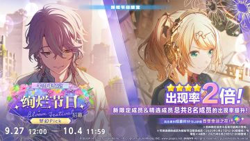 即将举办「[半周年纪念]绚烂节日招募 梦幻Pick」！