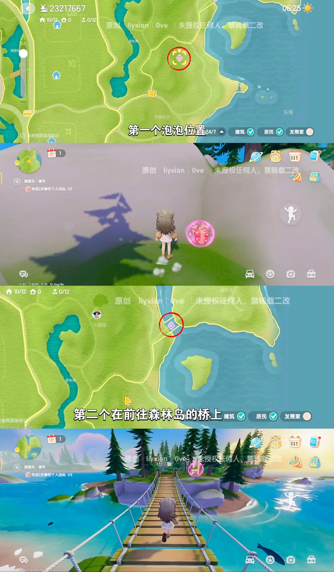 【心动小镇】 (7.4-7.10)本周15个泡泡 2