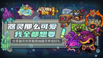 【已开奖】器灵那么可爱，我全都想要！