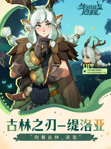 古林之刃——「缇洛亚」已上线！