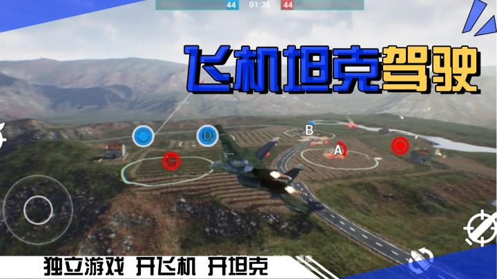 又一新品猛作！完全免费独立游戏，开坦克开飞机激战程度燃爆军迷截图