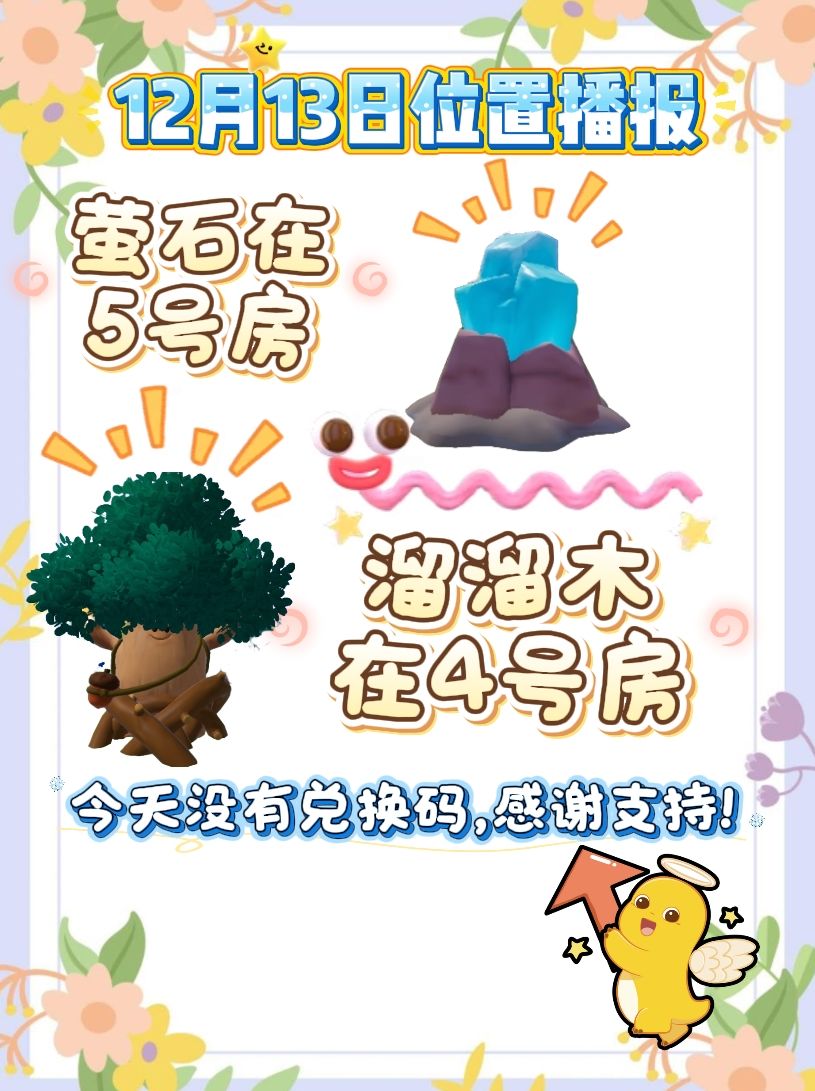 12月13日攻略 3