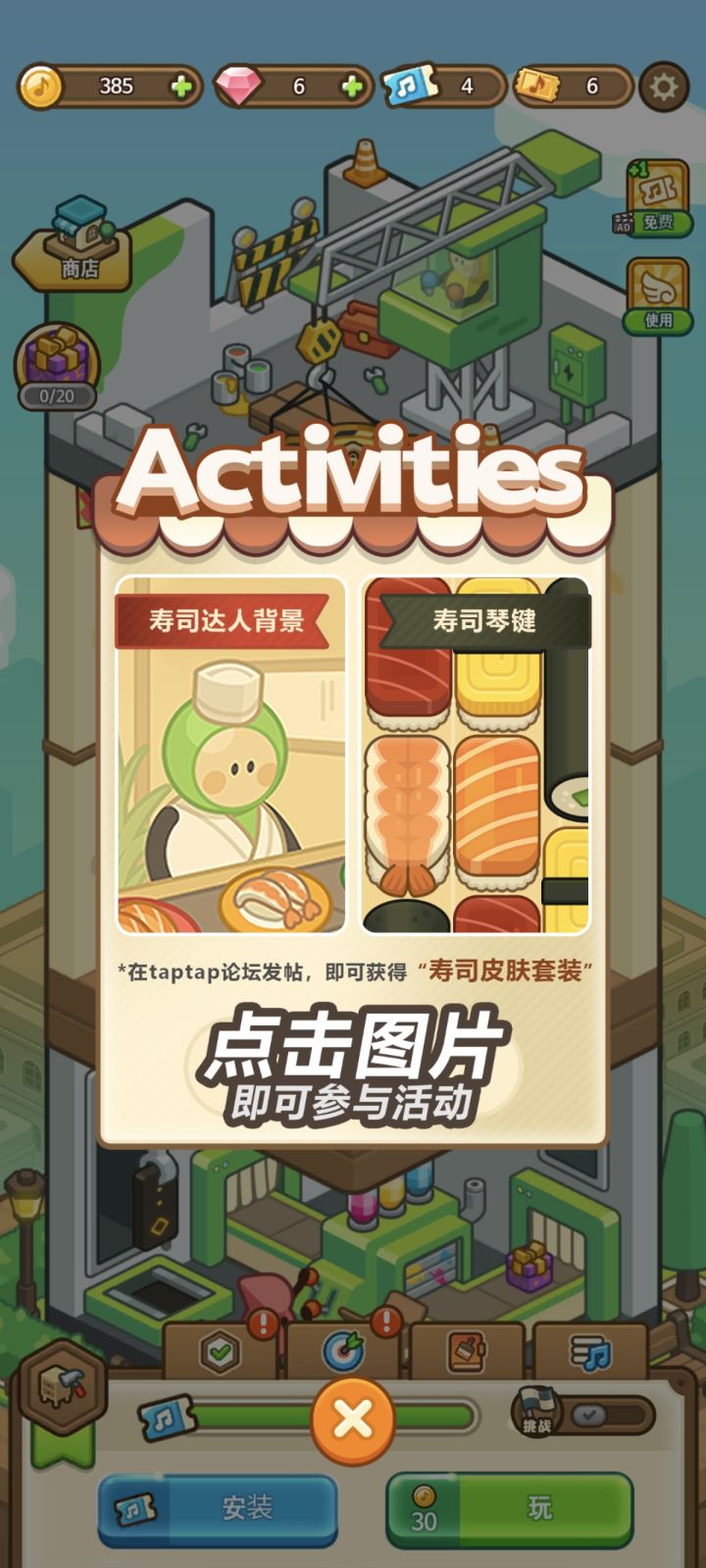寿司皮肤套装免费领截图