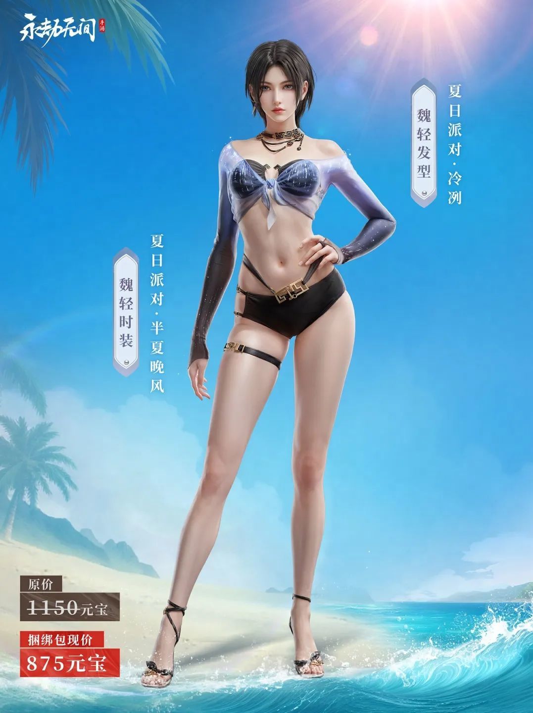 永劫无间·签到领900元宝，正好买套泳装！ 2