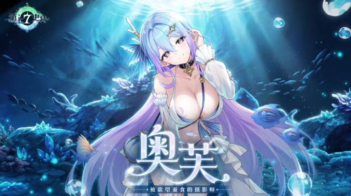 第七史诗》全新5星寒气角色奥芙情报公开,8月13日卡池上线截图