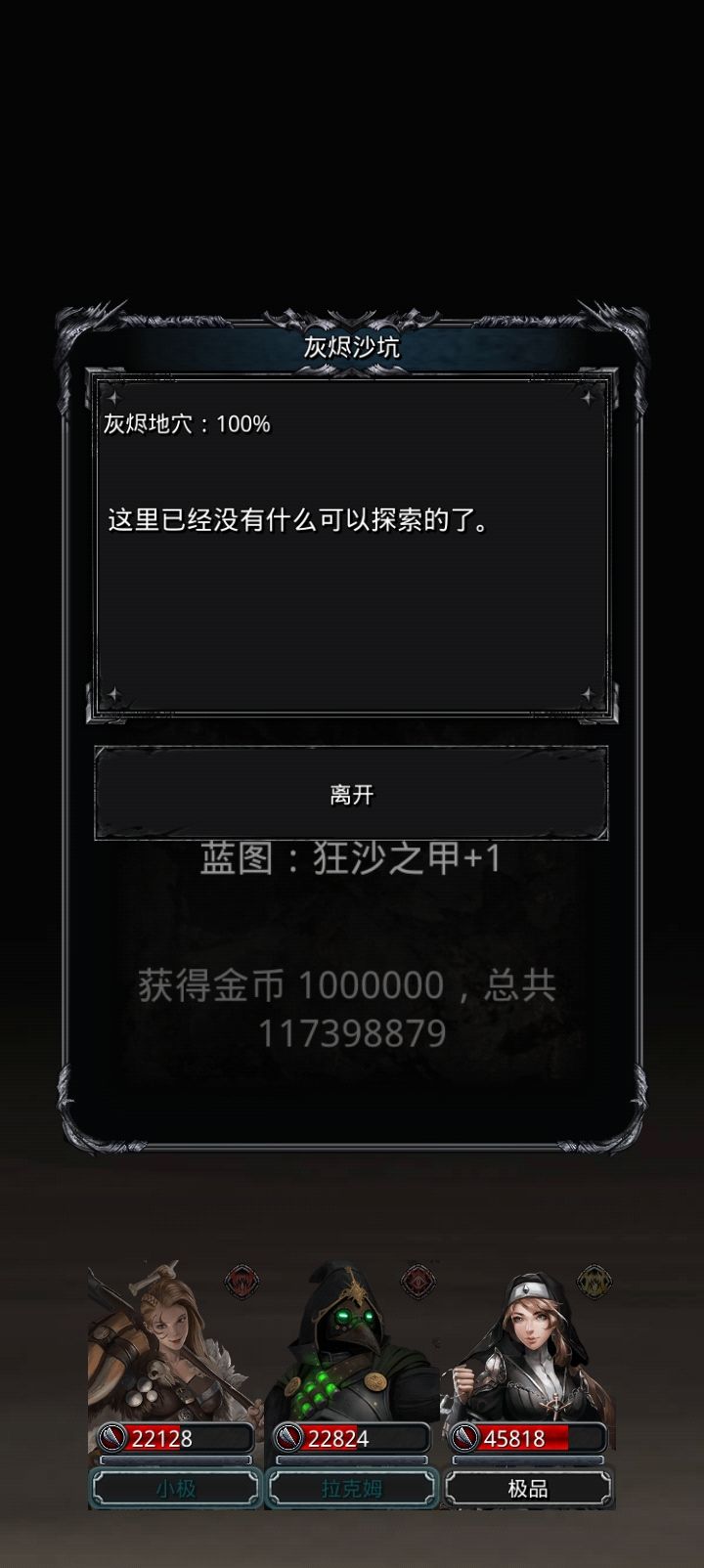 亵渎之喉,迷宫完结 3