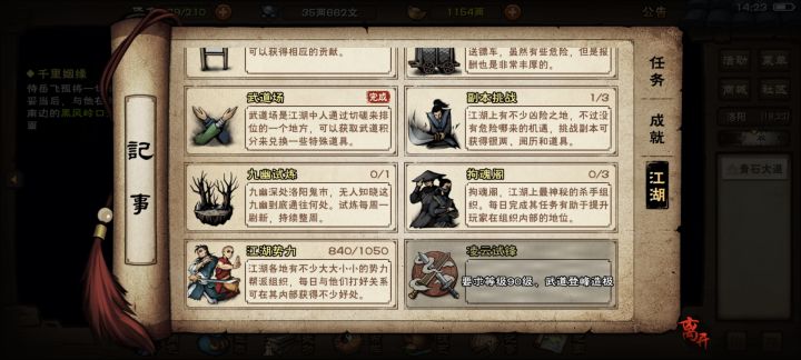 问一下，现在小势力就搞了巨鲸帮和铸剑山庄，每日1050的好感是共享的吗，比如我巨鲸帮做满了，铸剑山庄还能再做一个1050吗？截图