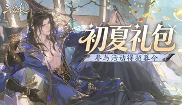 【论坛活动】初夏礼包