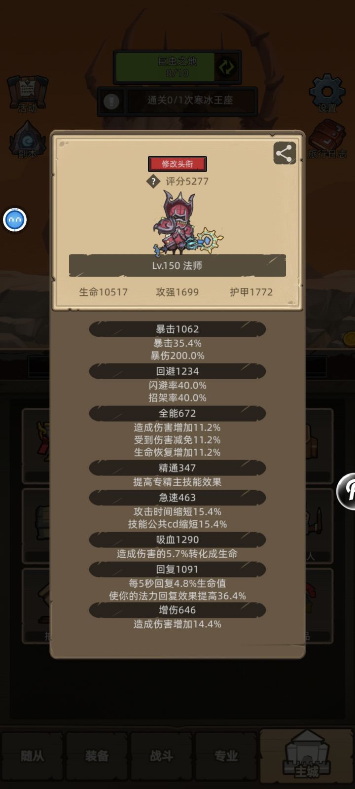 150级副本寒冰怎么过呀截图