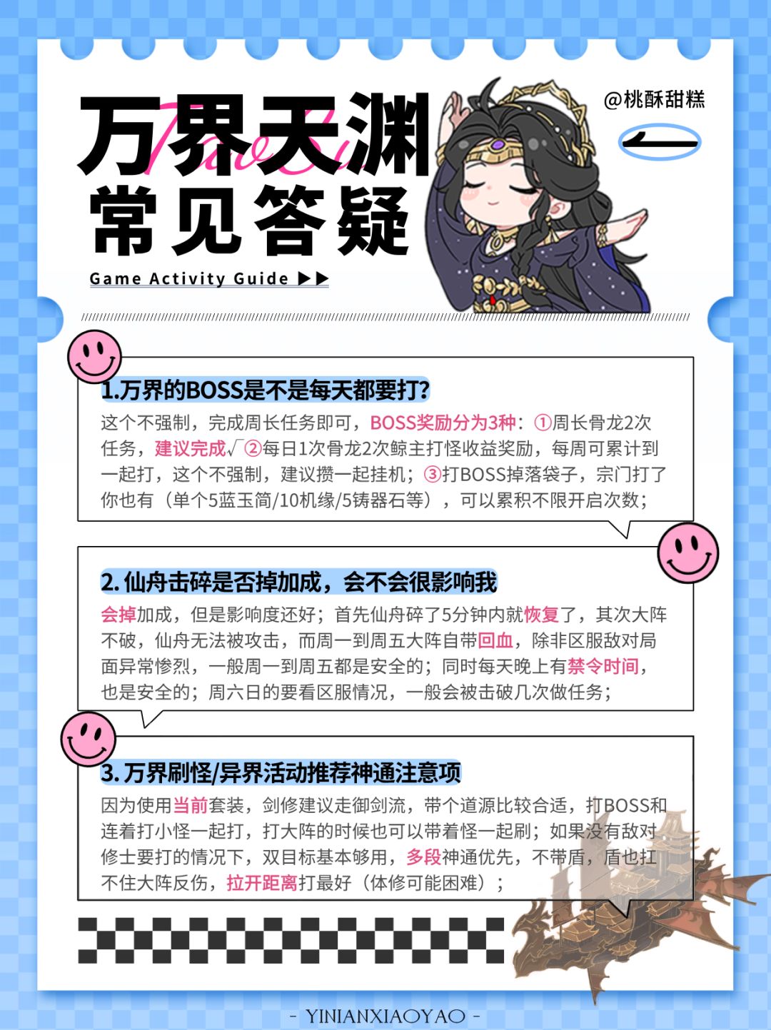 万界天渊上线前注意项和当天操作指南-3图 3