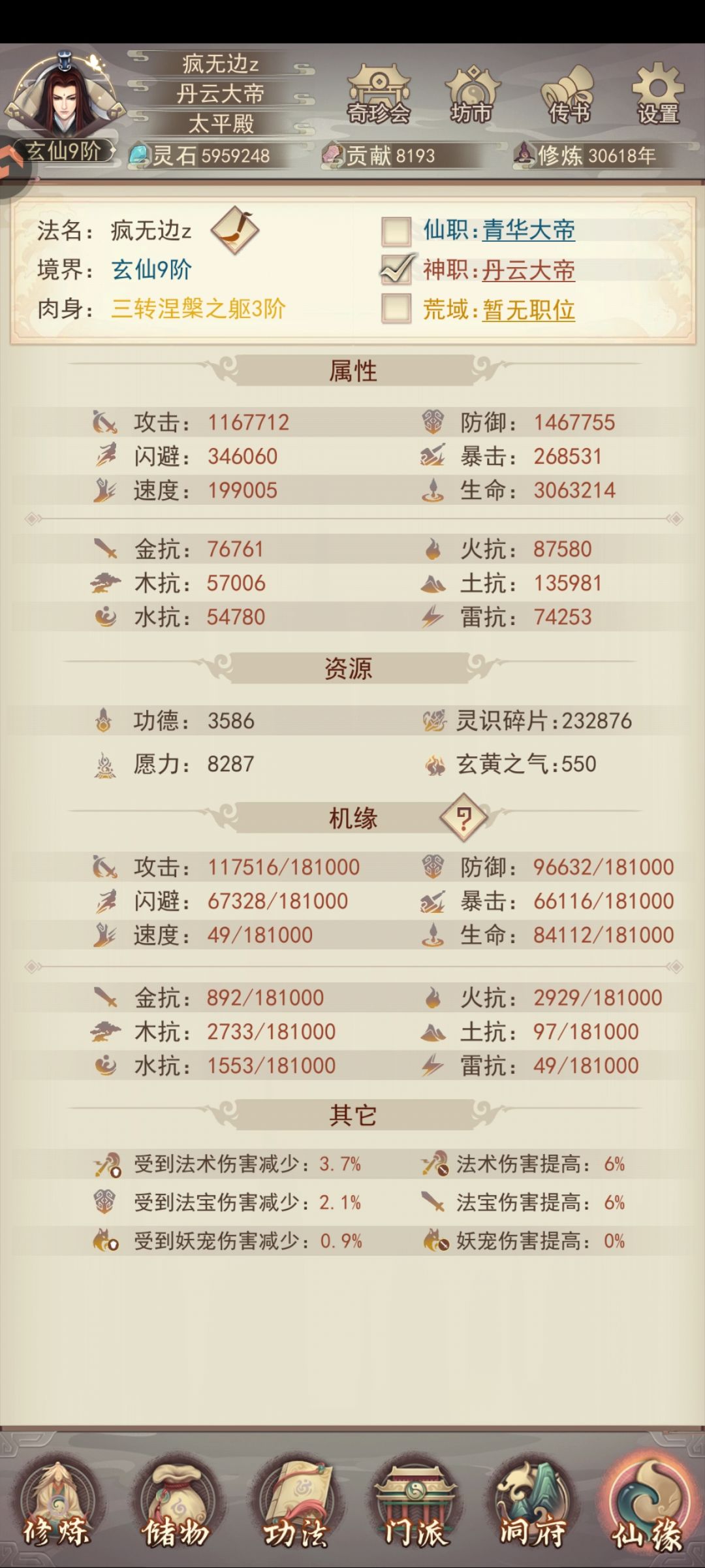 丹阳帝君刻字成功 1