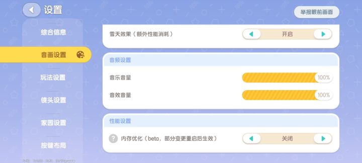 我没开内存优化啊截图